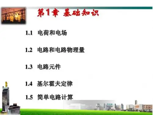 《电路基础2》课件
