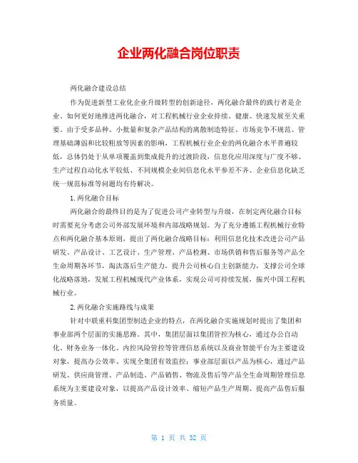 企业两化融合岗位职责