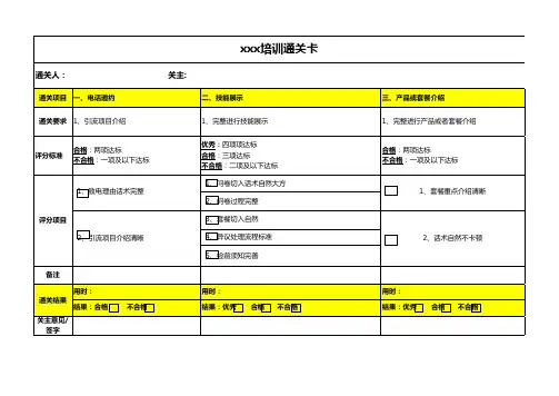 培训通关表