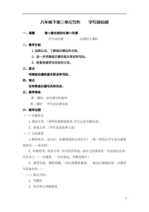 《写作 学写读后感》 教学设计
