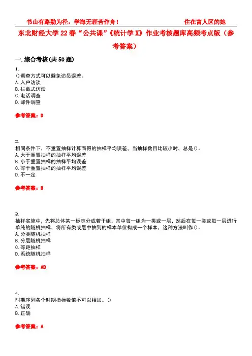东北财经大学22春“公共课”《统计学X》作业考核题库高频考点版(参考答案)试题号4
