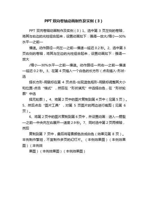 PPT双向卷轴动画制作及实例（3）