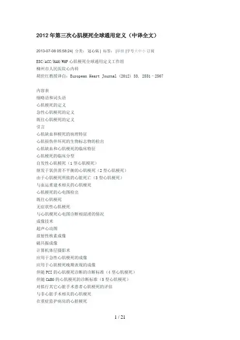 第三次心肌梗死全球通用定义(中译全文)