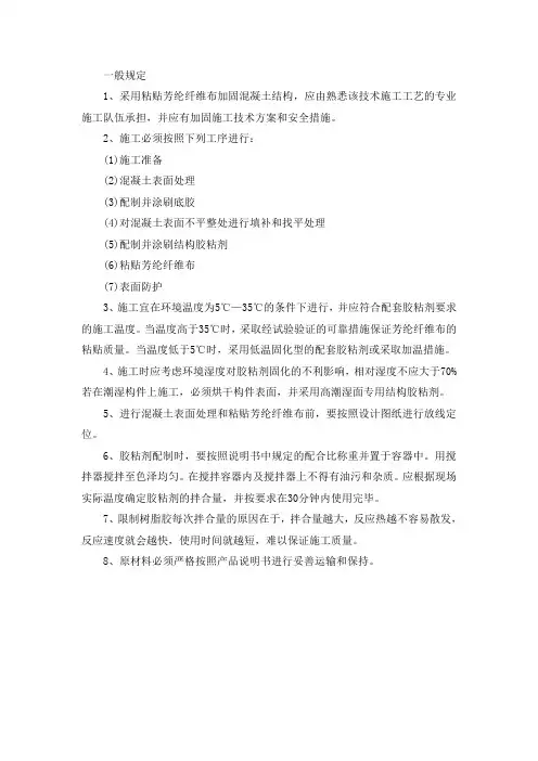 卡本芳纶纤维布使用规定