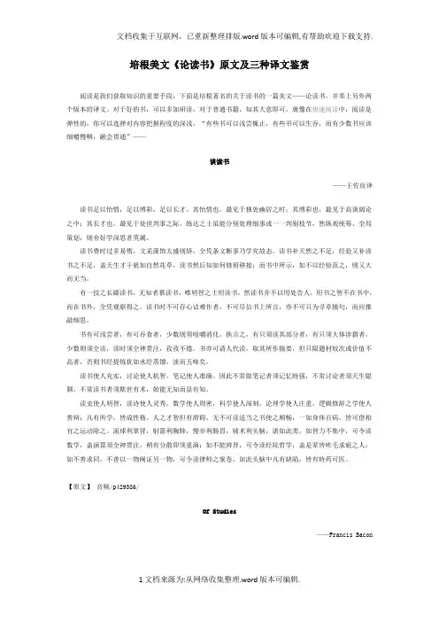 培根美文《论读书》原文和三种译文鉴赏