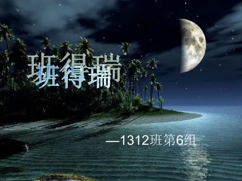 班得瑞音乐简介