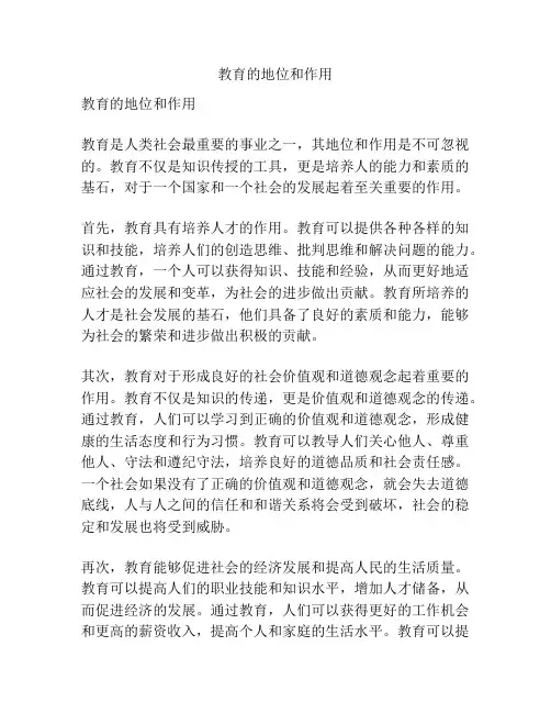 教育的地位和作用