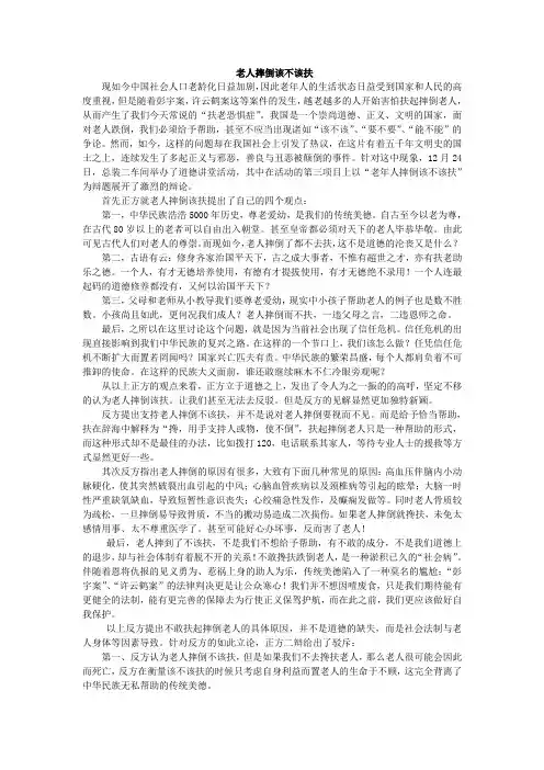 老人摔倒该不该扶辩论