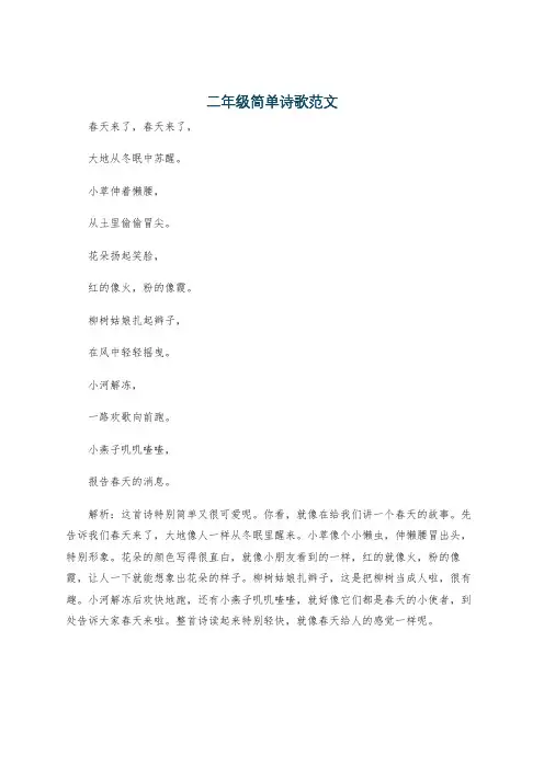 二年级简单诗歌范文