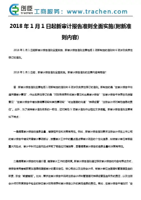 2018年1月1日起新审计报告准则全面实施(附新准则内容)