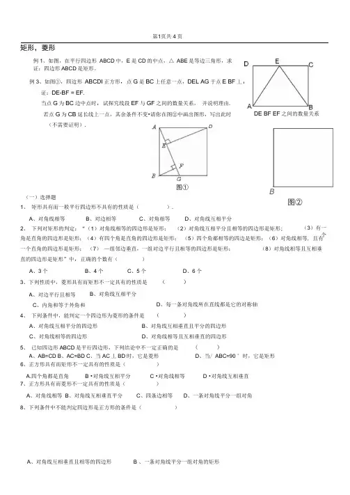 初二数学矩形菱形经典习题