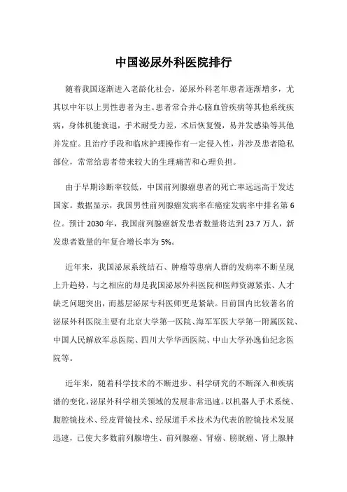 中国泌尿外科医院排行