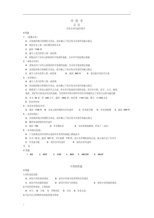 中药学多选题含答案