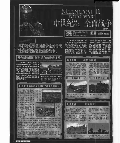 中世纪2：全面战争