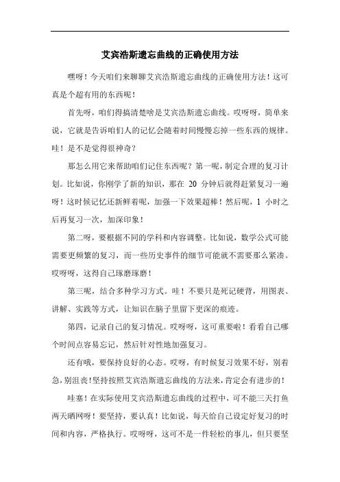 艾宾浩斯遗忘曲线的正确使用方法
