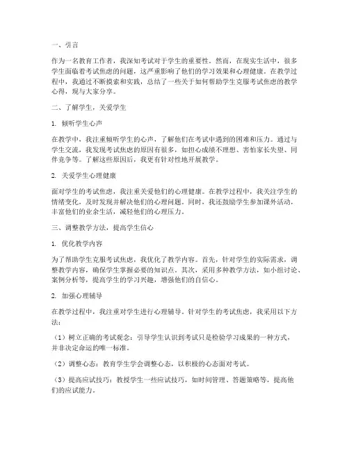 考试焦虑的教学心得体会