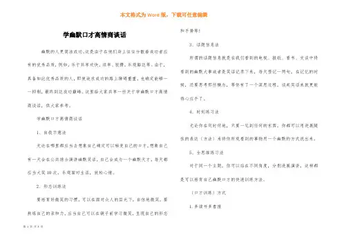 学幽默口才高情商谈话