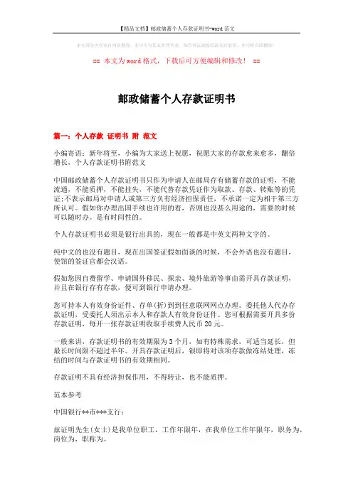 【精品文档】邮政储蓄个人存款证明书-word范文 (4页)