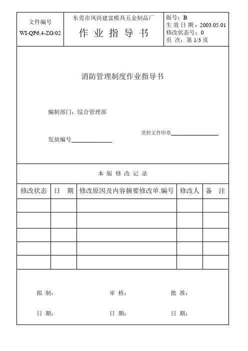 作业指导书