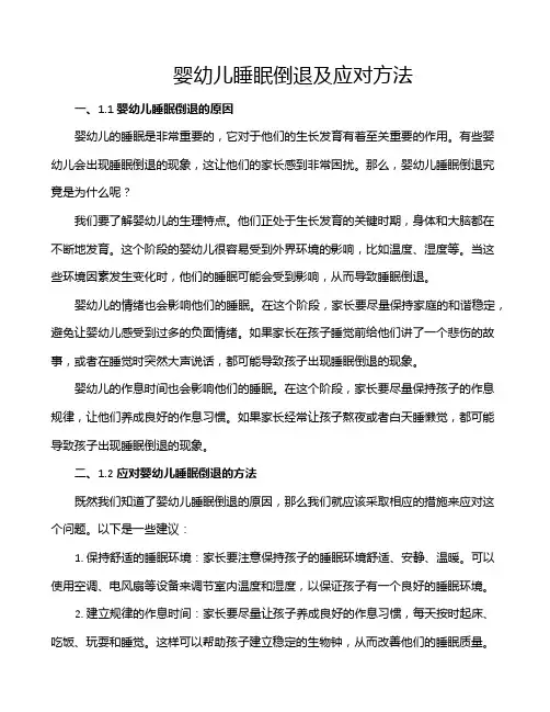 婴幼儿睡眠倒退及应对方法
