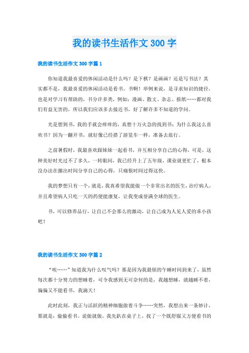 我的读书生活作文300字