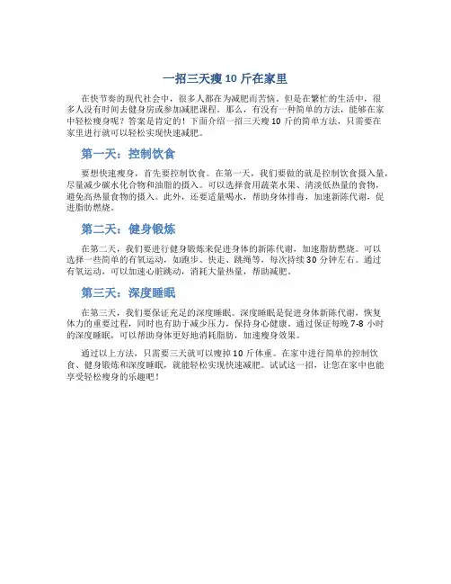 一招三天瘦10斤在家里