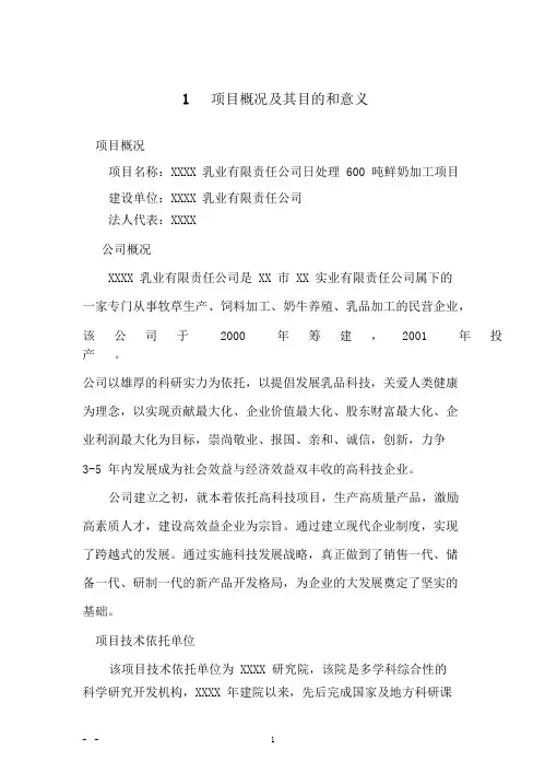 乳品深加工项目可行性研究报告