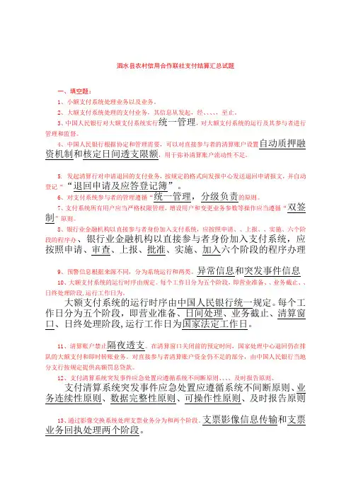 支付结算试题
