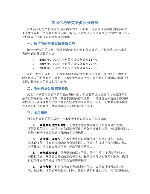 艺术生考研英语多少分过线