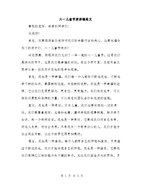 六一儿童节演讲稿范文（三篇）