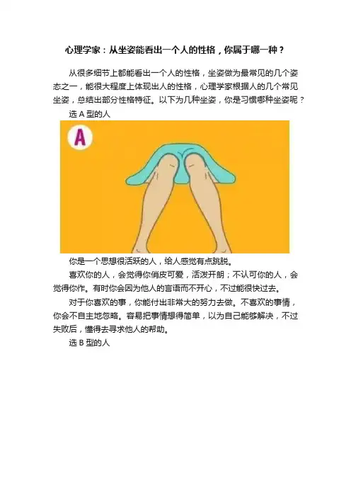 心理学家：从坐姿能看出一个人的性格，你属于哪一种？