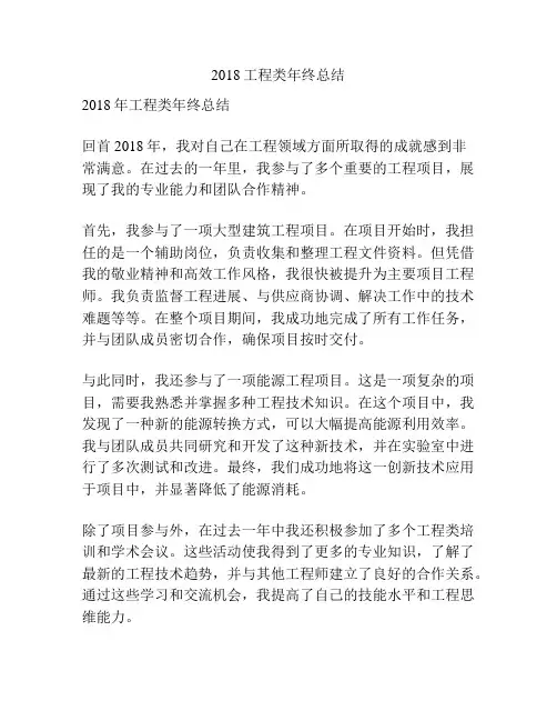 2018工程类年终总结