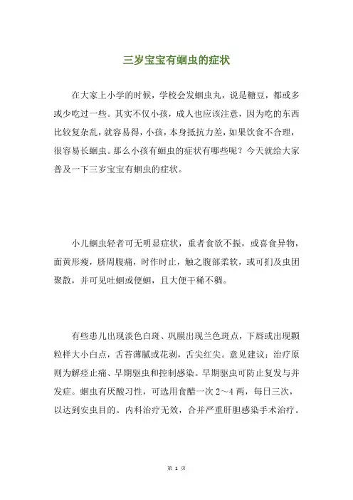 三岁宝宝有蛔虫的症状