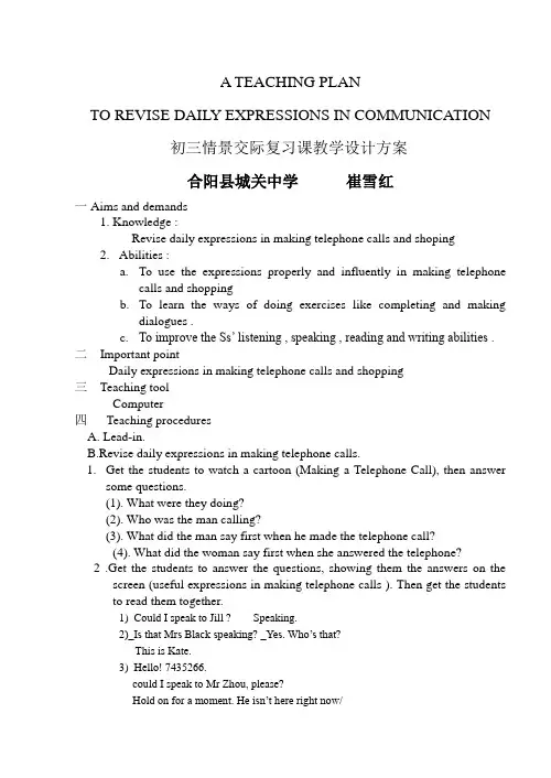 初三英语情景交际复习课教案.doc