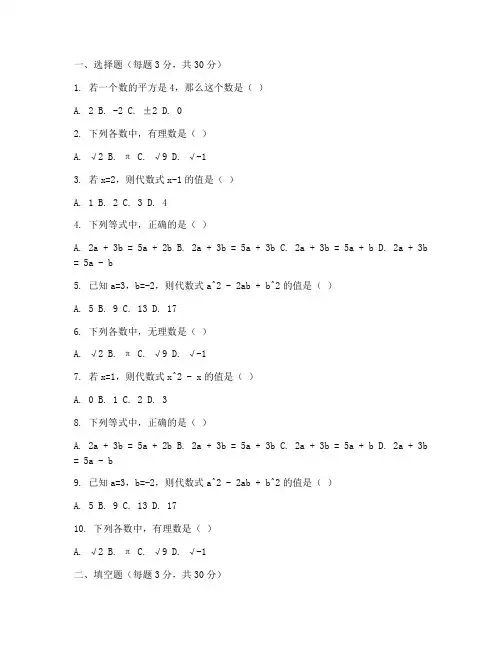 初中初二数学试卷及答案