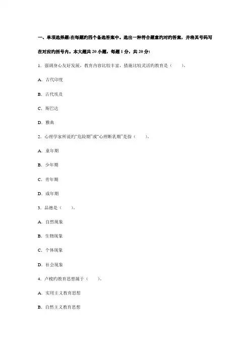 2023年教师资格考试中学教育学试题及答案10