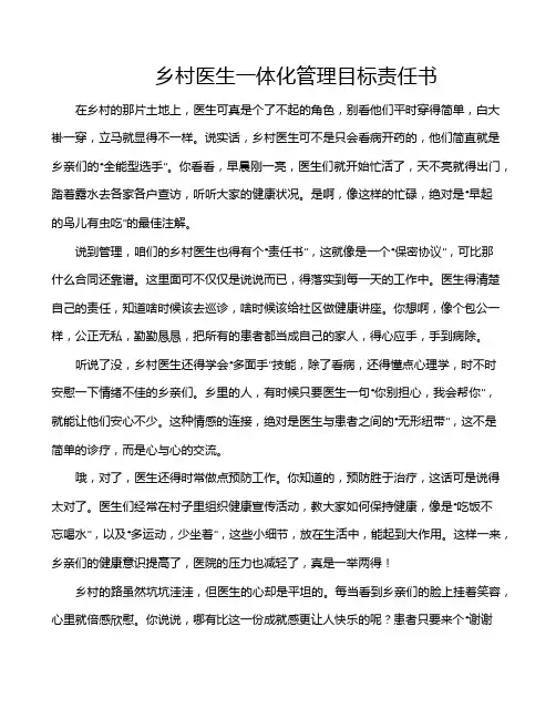 乡村医生一体化管理目标责任书