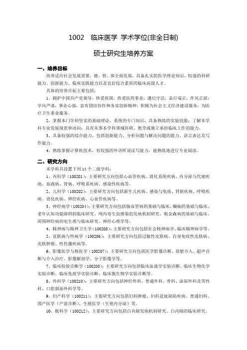 长江大学临床医学 学术学位培养方案(非全日制)