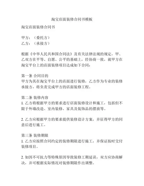 淘宝店面装修合同书模板