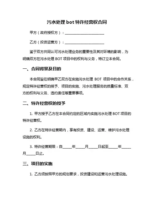 污水处理bot特许经营权合同