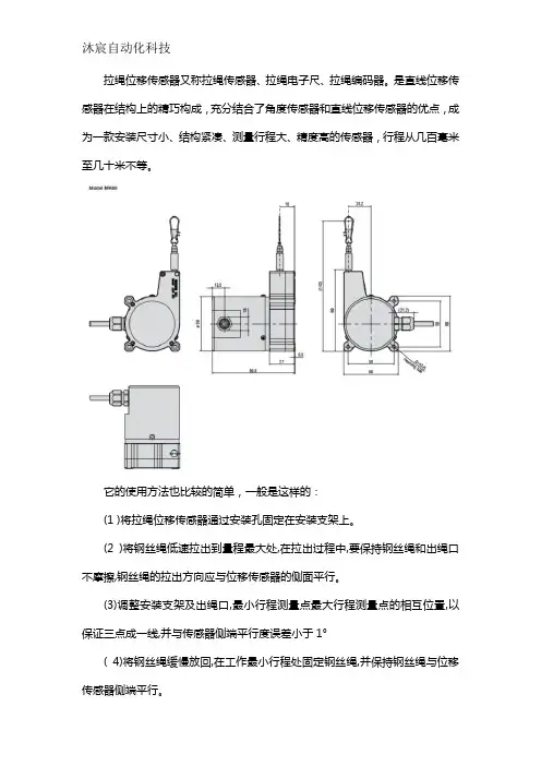拉绳位移传感器使用方法