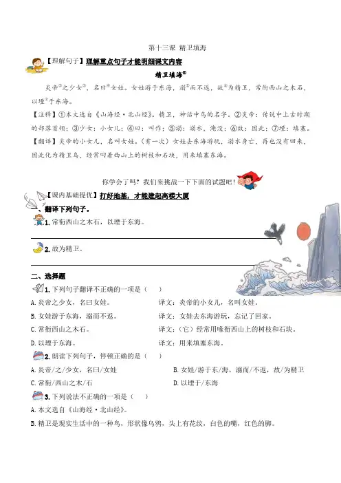 2023-2024学年小学四年级上学期语文教材同步知识点与配套练习13《精卫填海》含答案