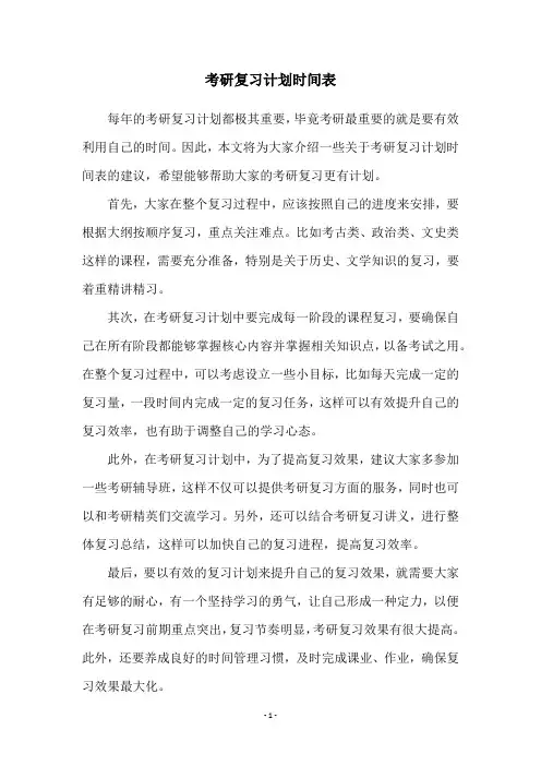考研复习计划时间表