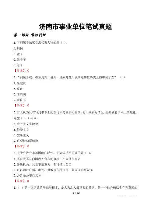 济南市事业单位笔试真题