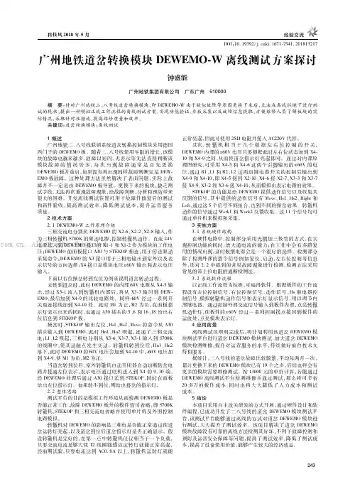广州地铁道岔转换模块DEWEMO-W离线测试方案探讨