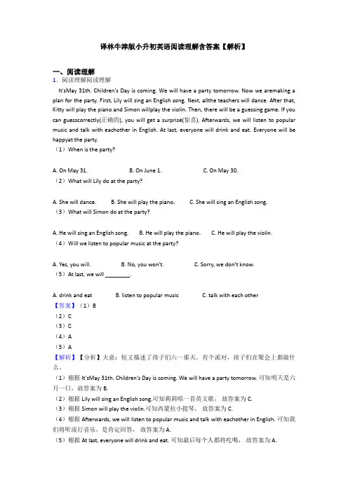 译林牛津版小升初英语阅读理解含答案【解析】 (2)