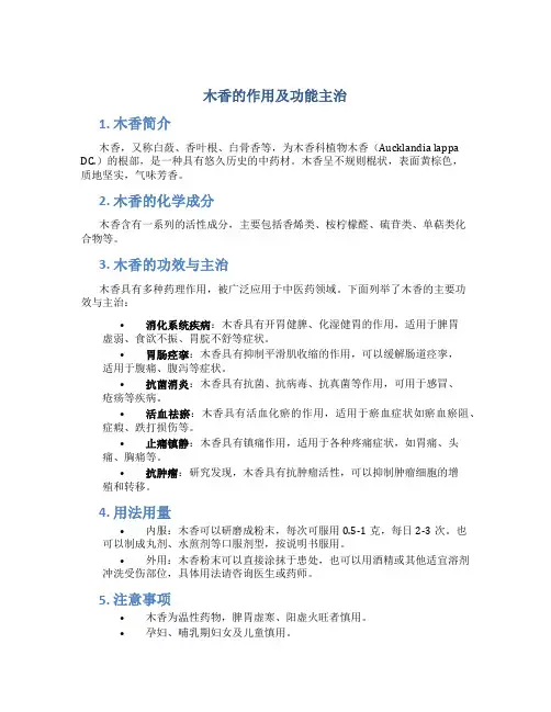 木香的作用及功能主治
