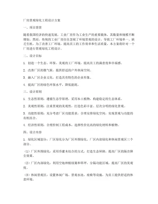 厂房景观绿化工程设计方案