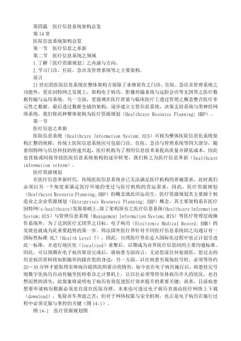 医疗信息系统架构总览