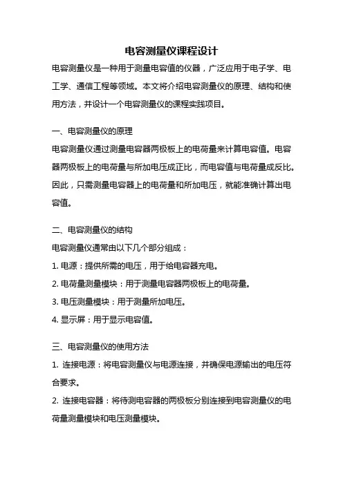 电容测量仪课程设计